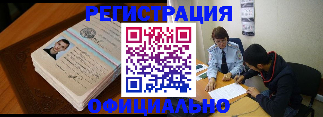 прописка для работы в Тюкалинске