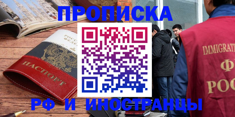 прописка в Тюкалинске